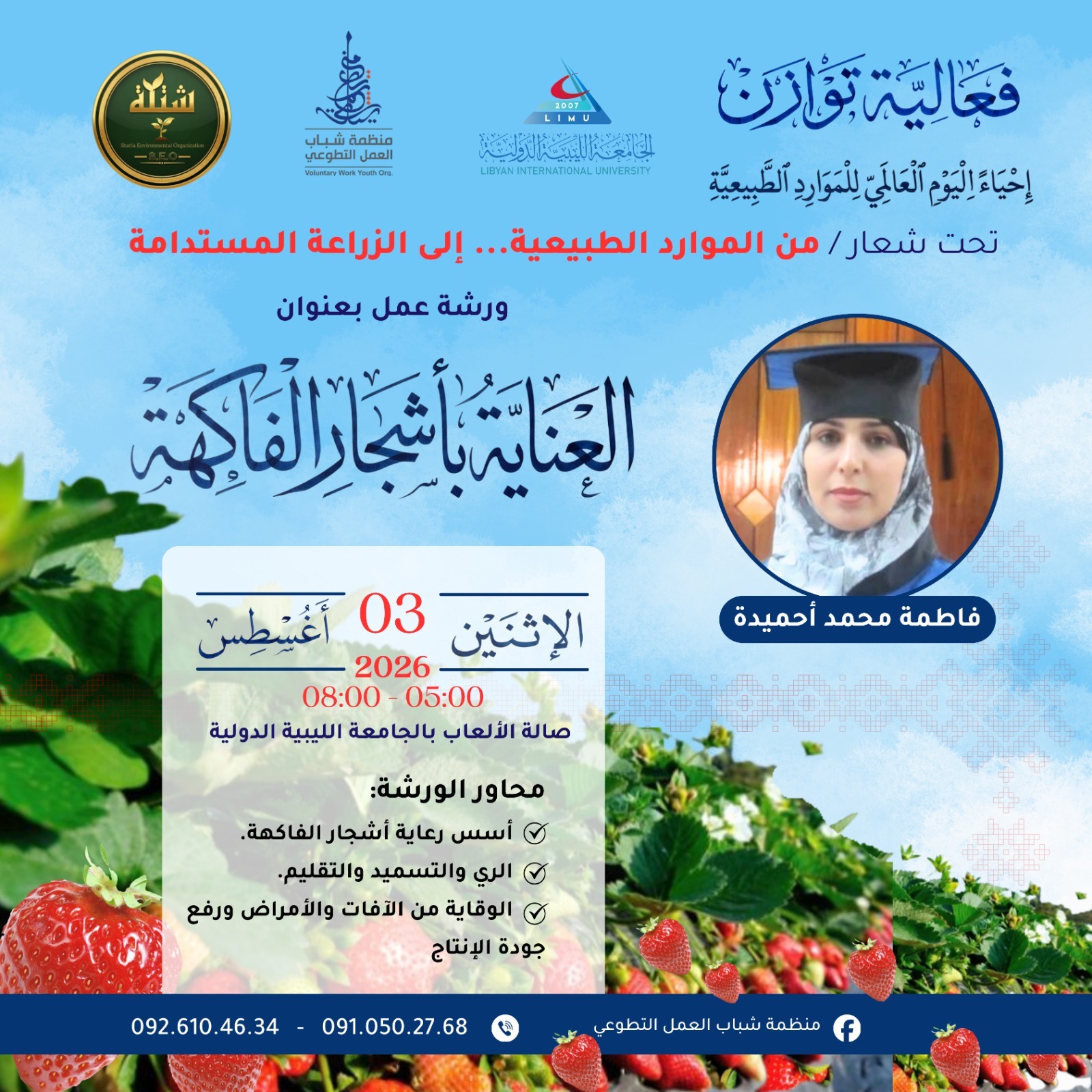 إعلان العناية بأشجار الفاكهة