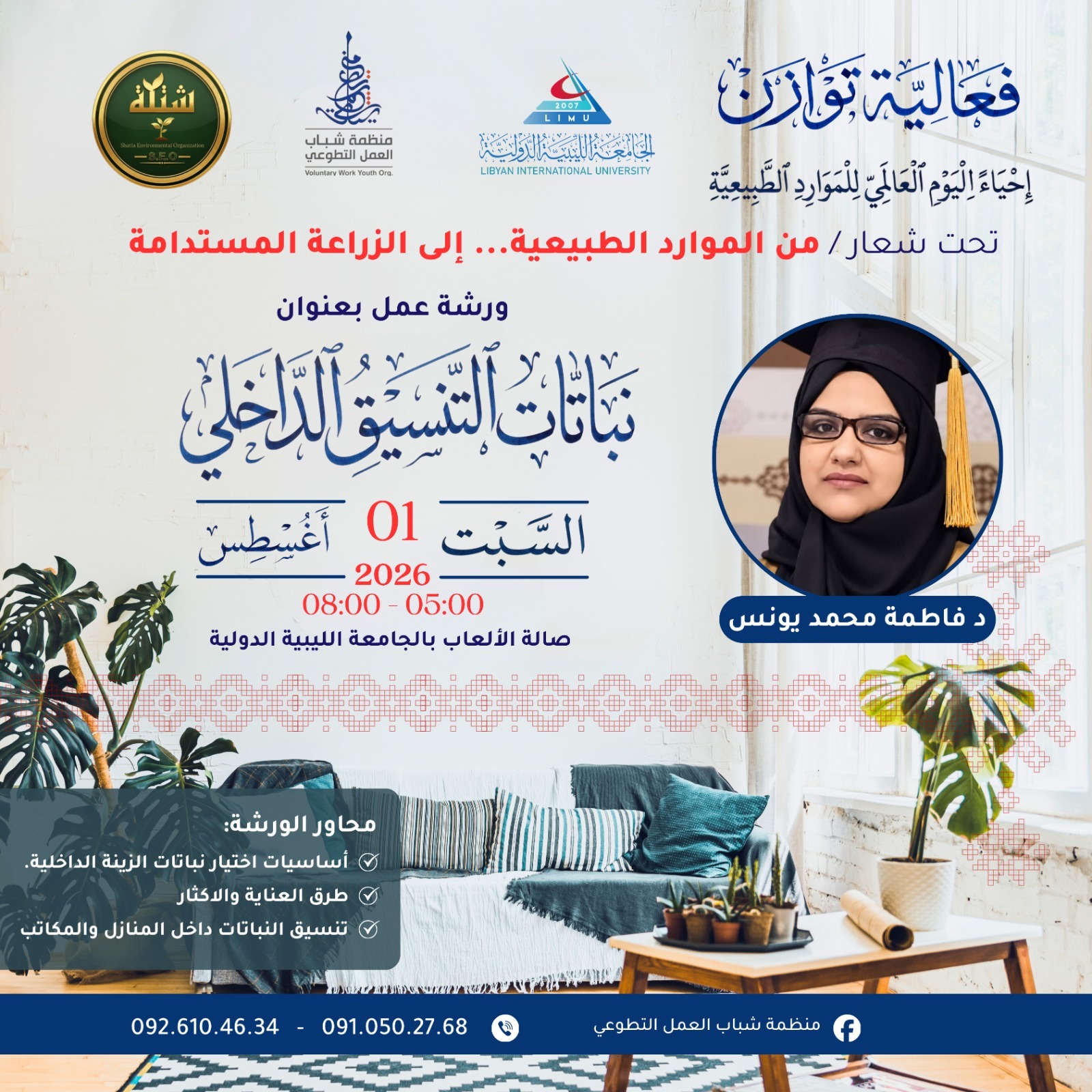 إعلان نباتات التنسيق الداخلي