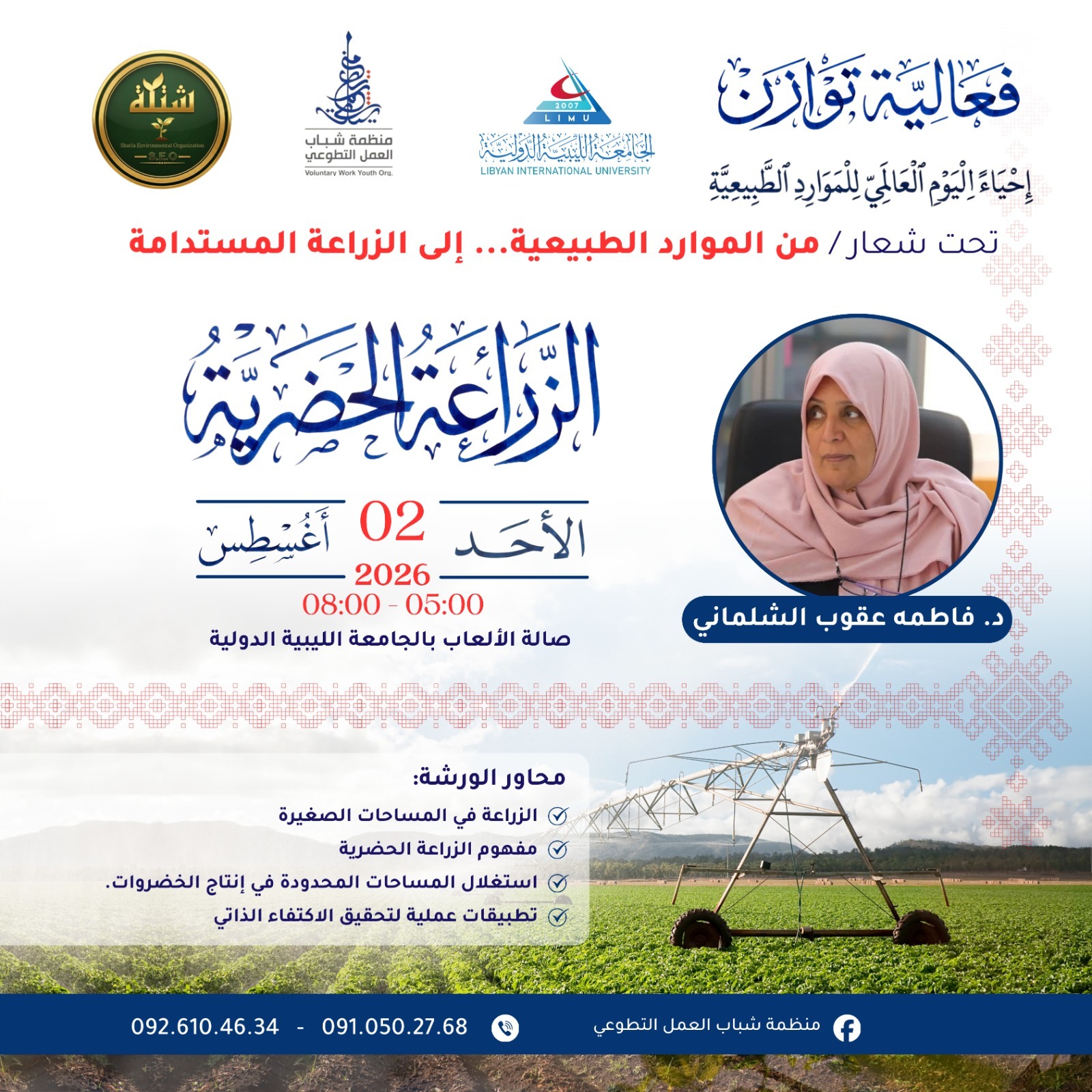 إعلان الزراعة الحضرية